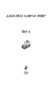 Вот я
